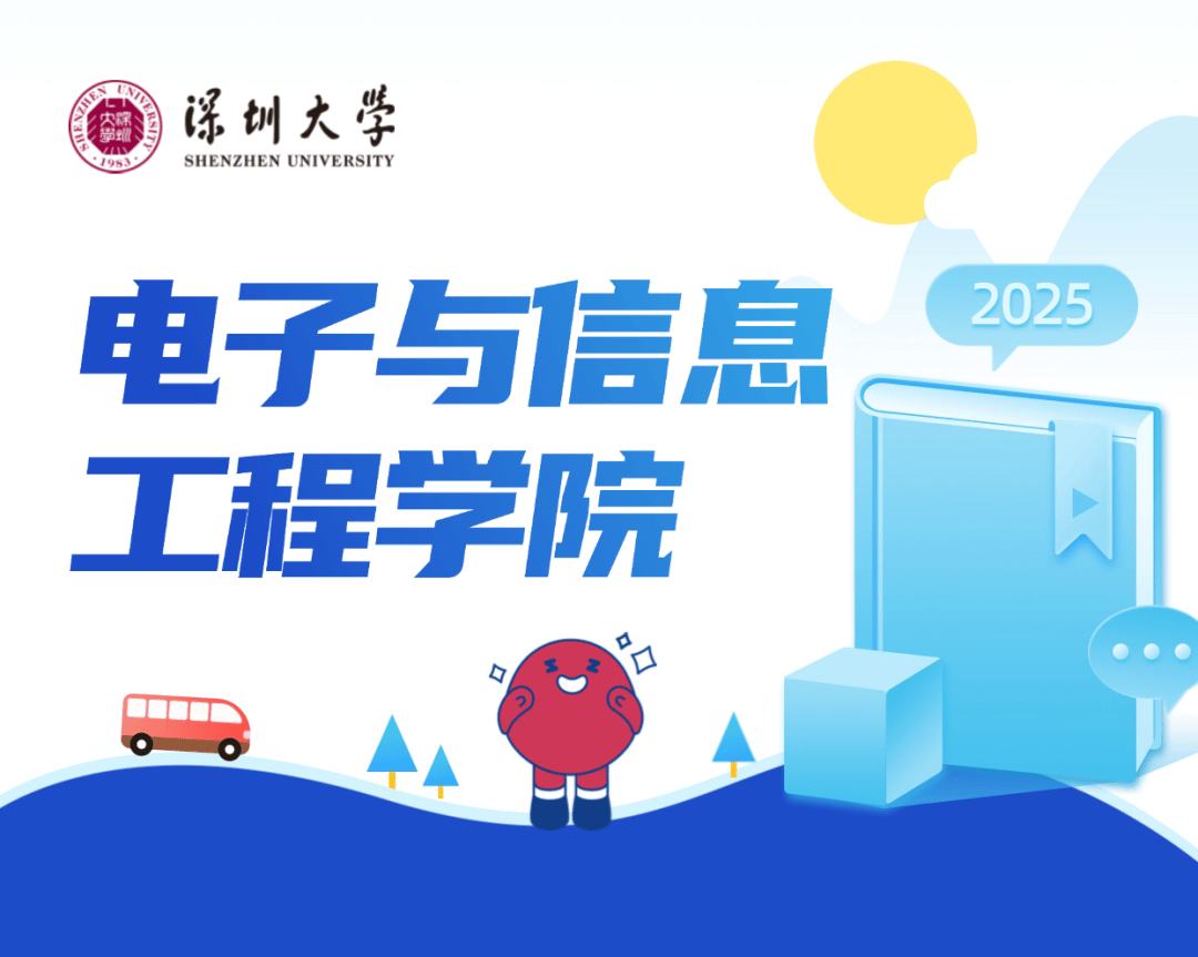 深圳大學電子與信息工程學院信息工程專業全解讀